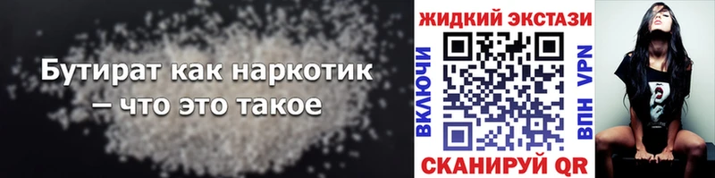 БУТИРАТ вода Октябрьск