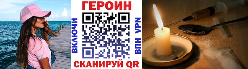 купить цена Октябрьск Героин VHQ
